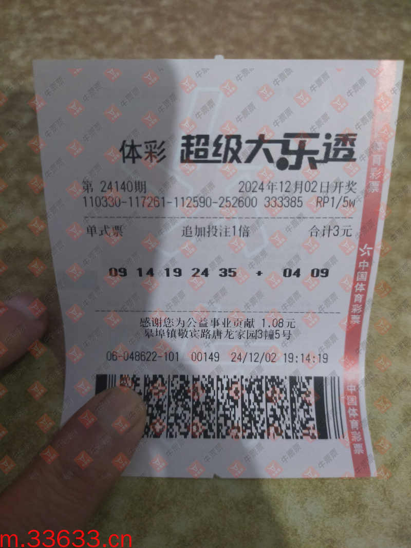 牛票票