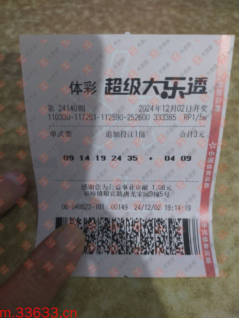 牛票票