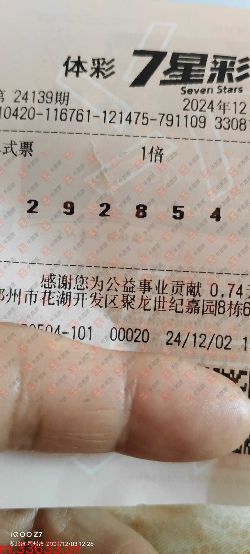 牛票票