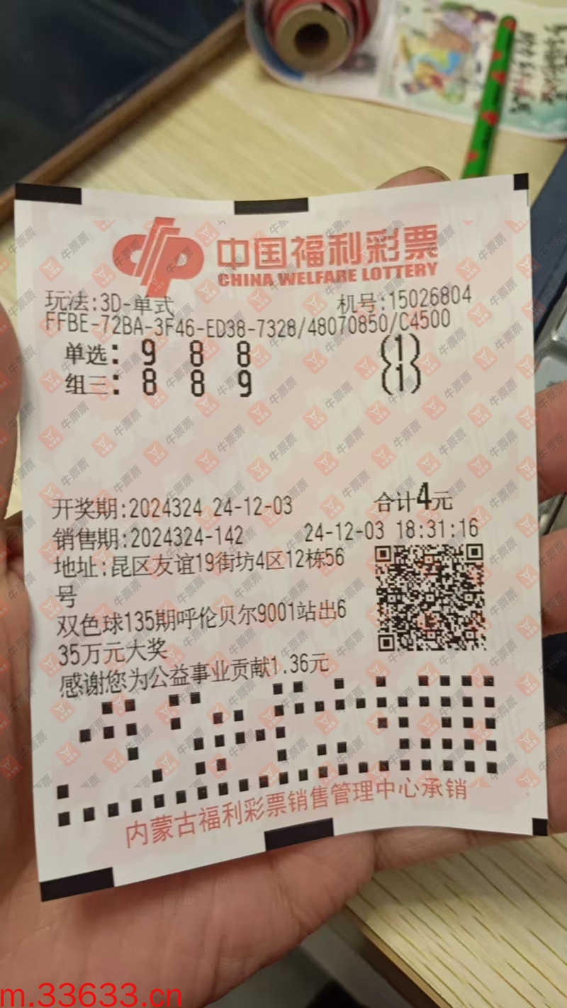 牛票票