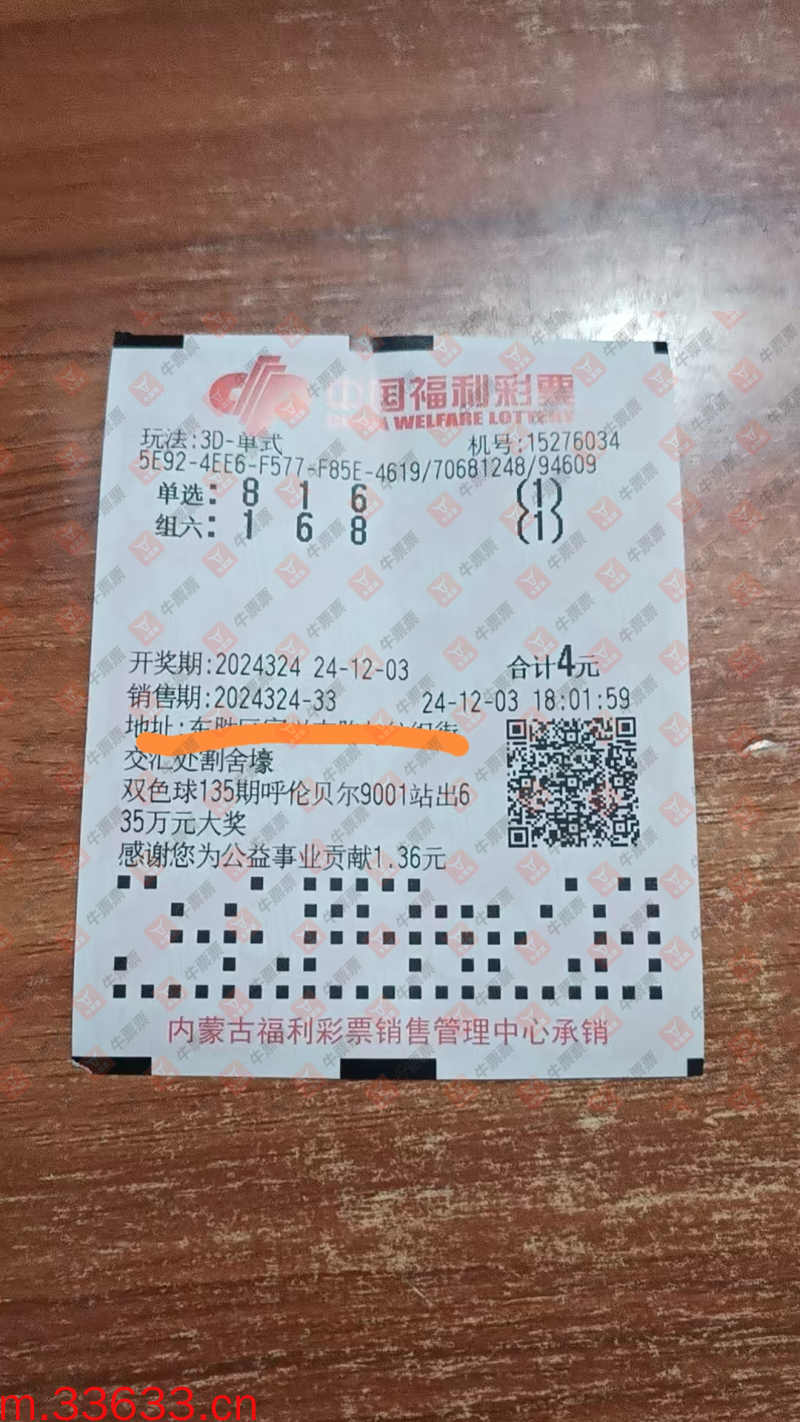 牛票票