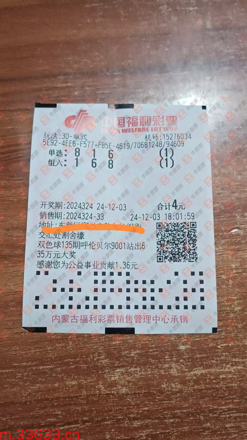 牛票票