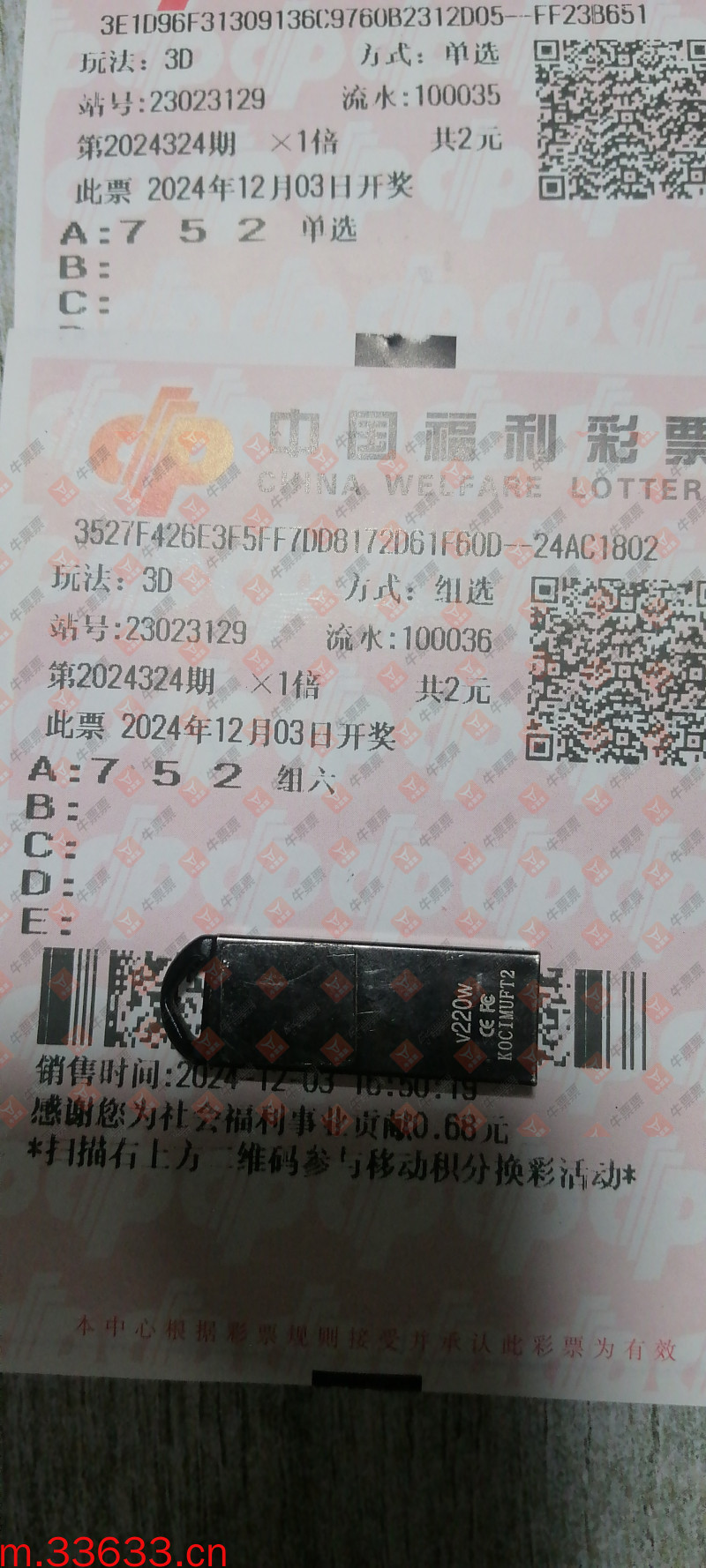 牛票票