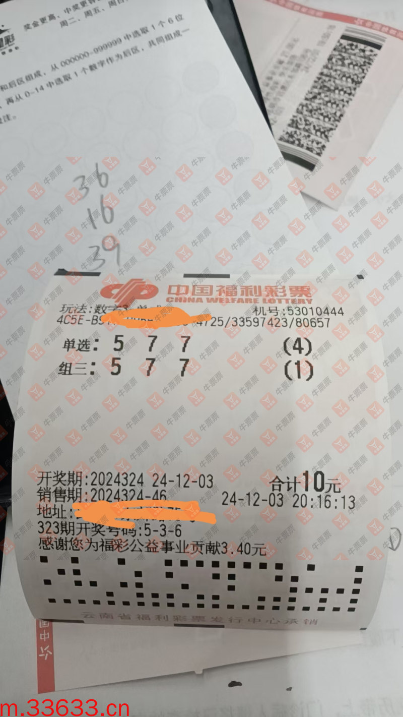 牛票票