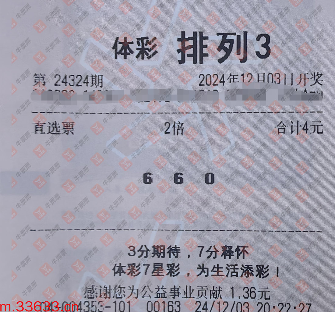 牛票票