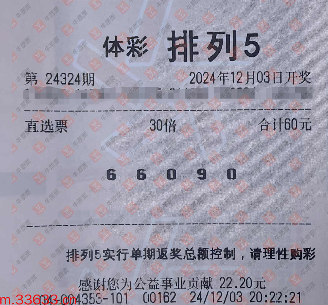 牛票票