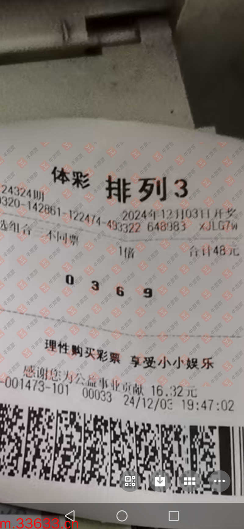 牛票票