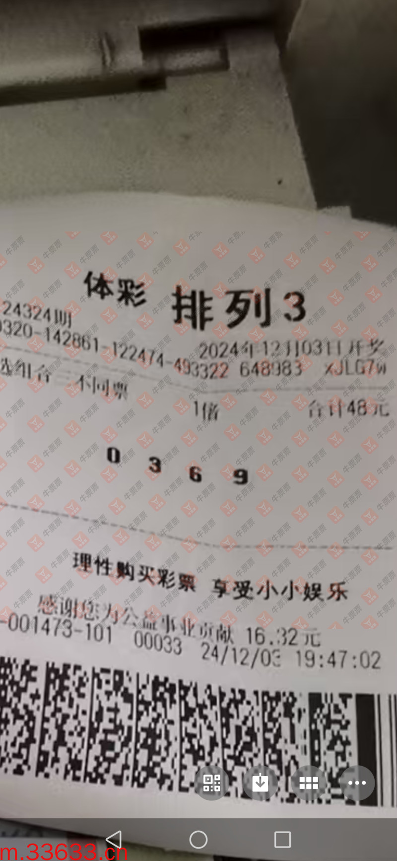 牛票票