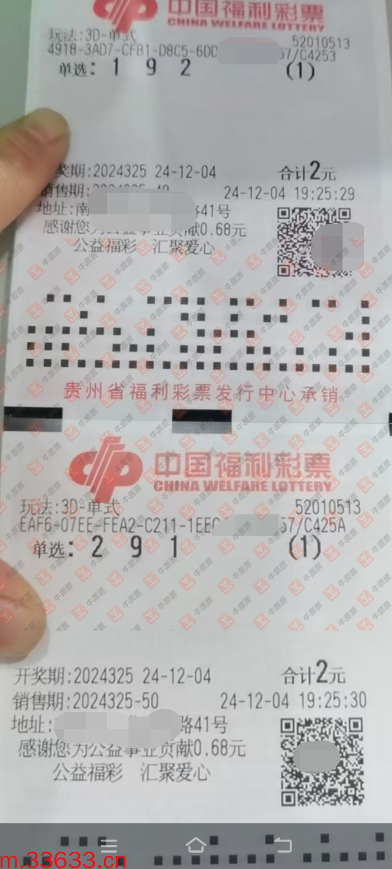 牛票票