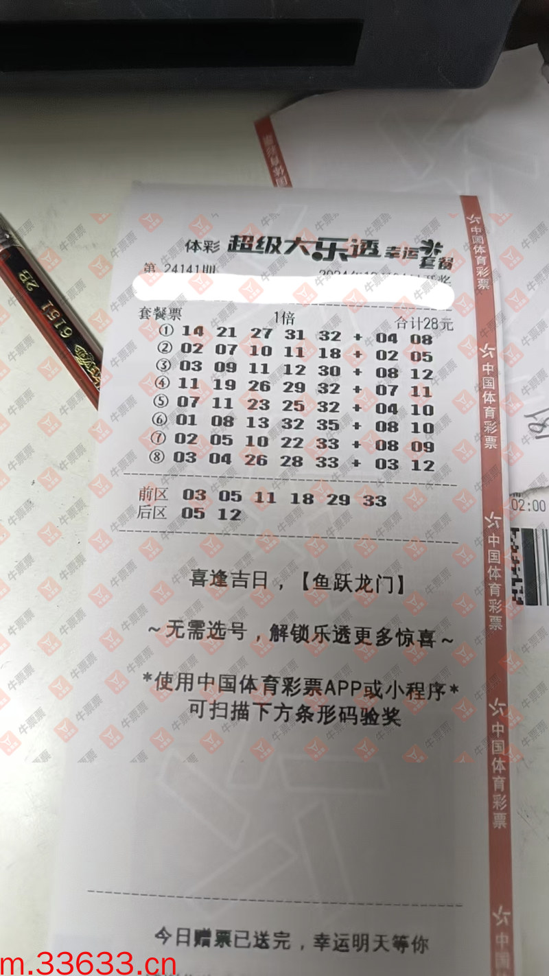 牛票票