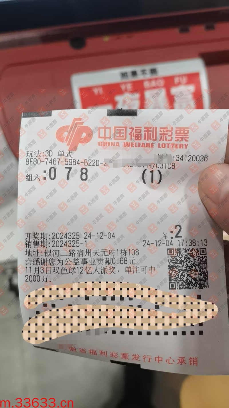 牛票票