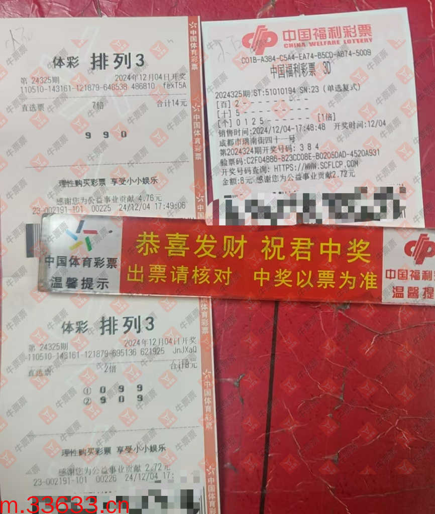 牛票票