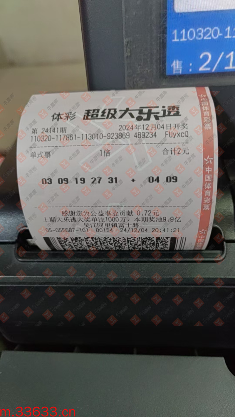 牛票票