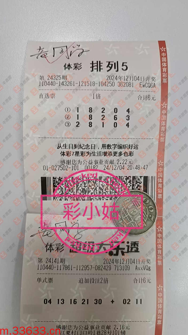 牛票票