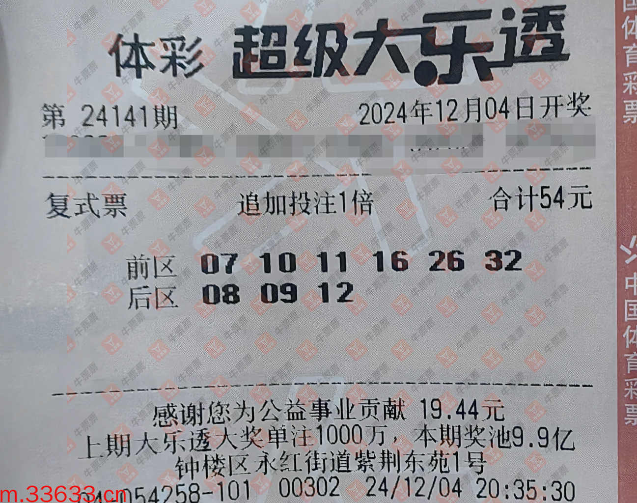 牛票票