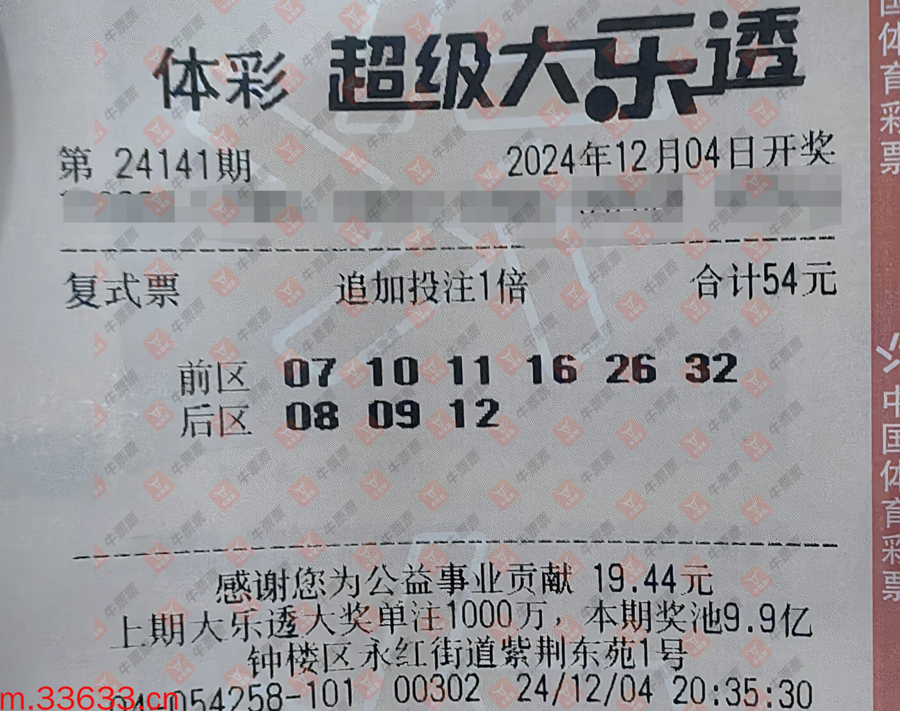 牛票票