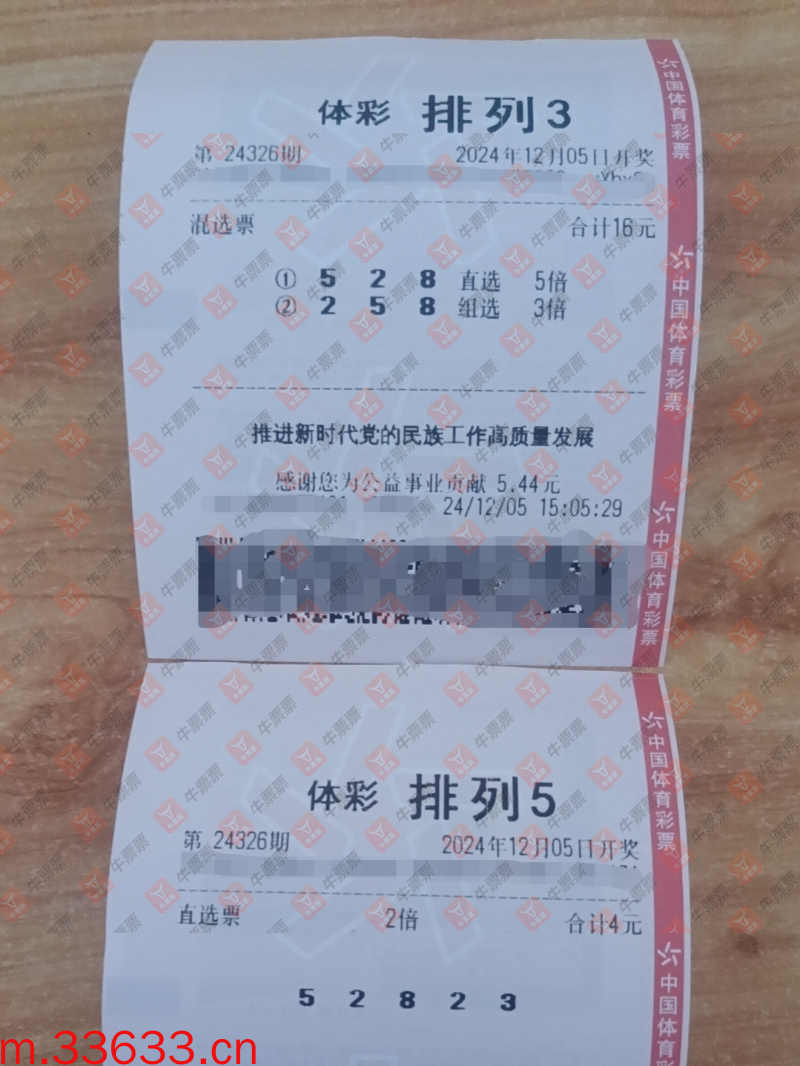 牛票票