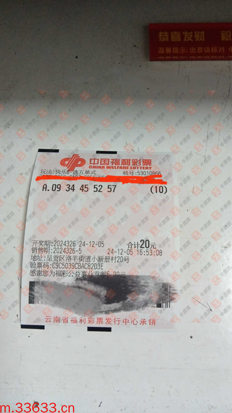 牛票票