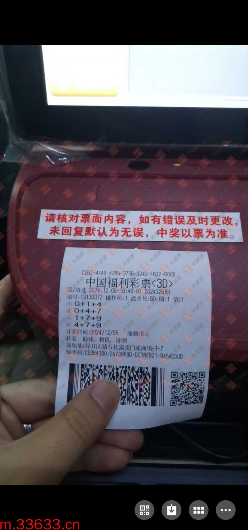 牛票票