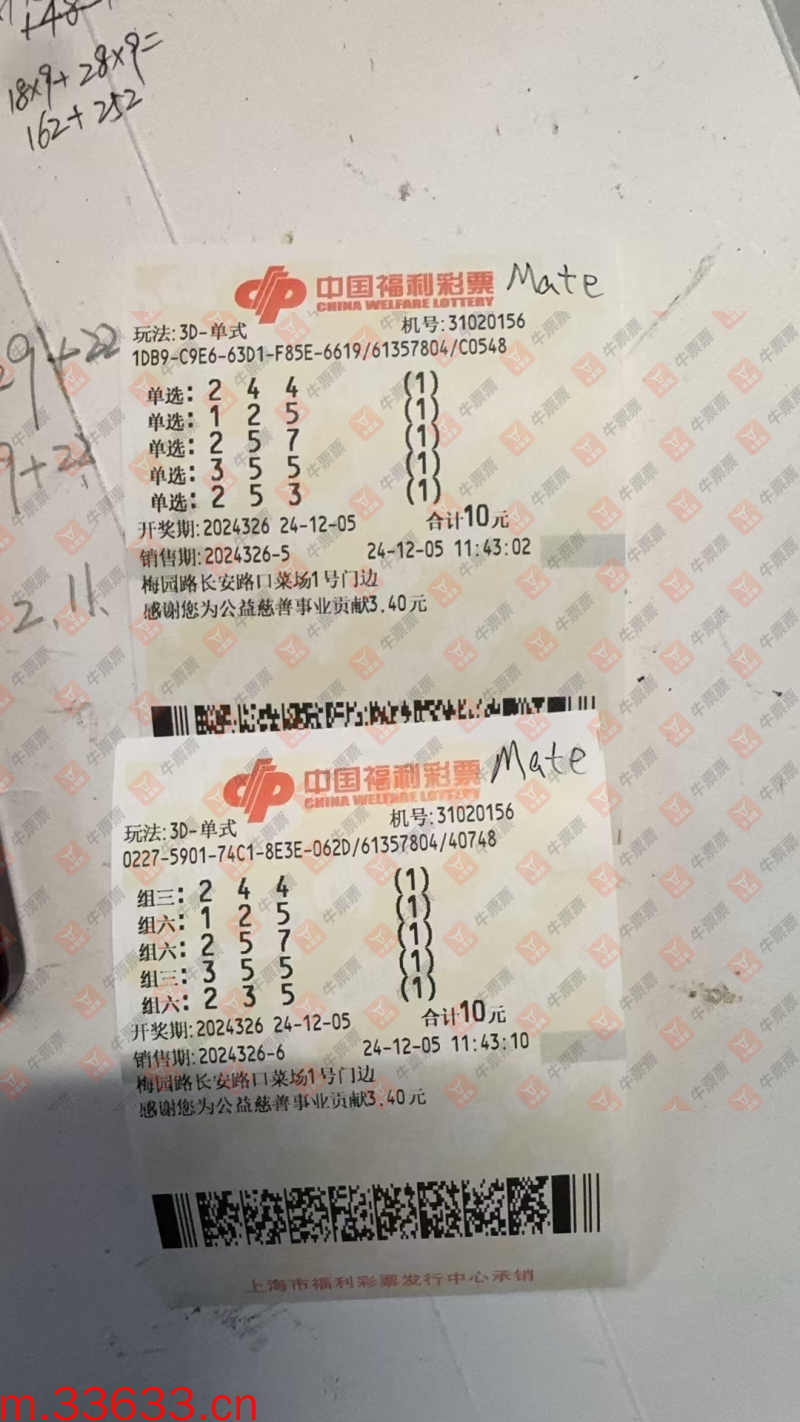 牛票票