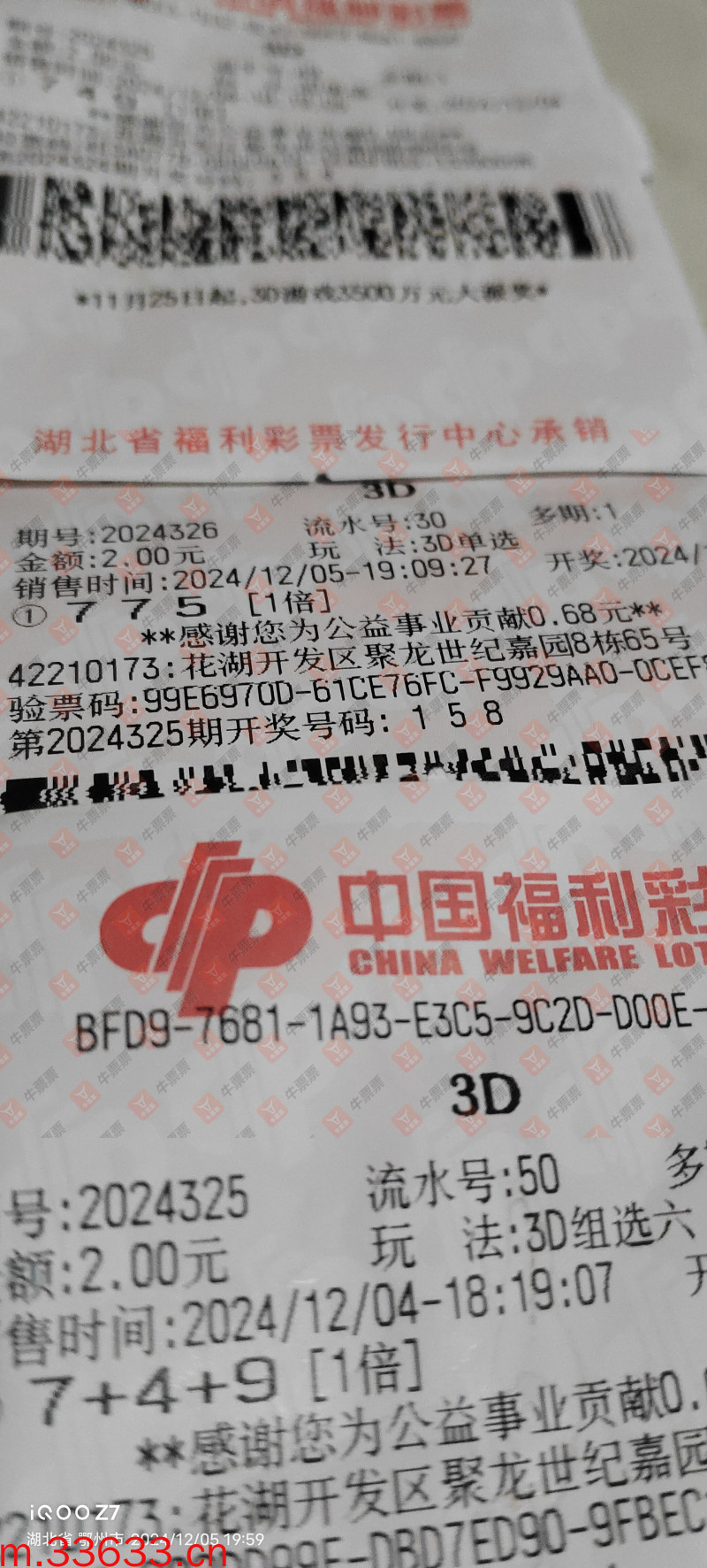 牛票票