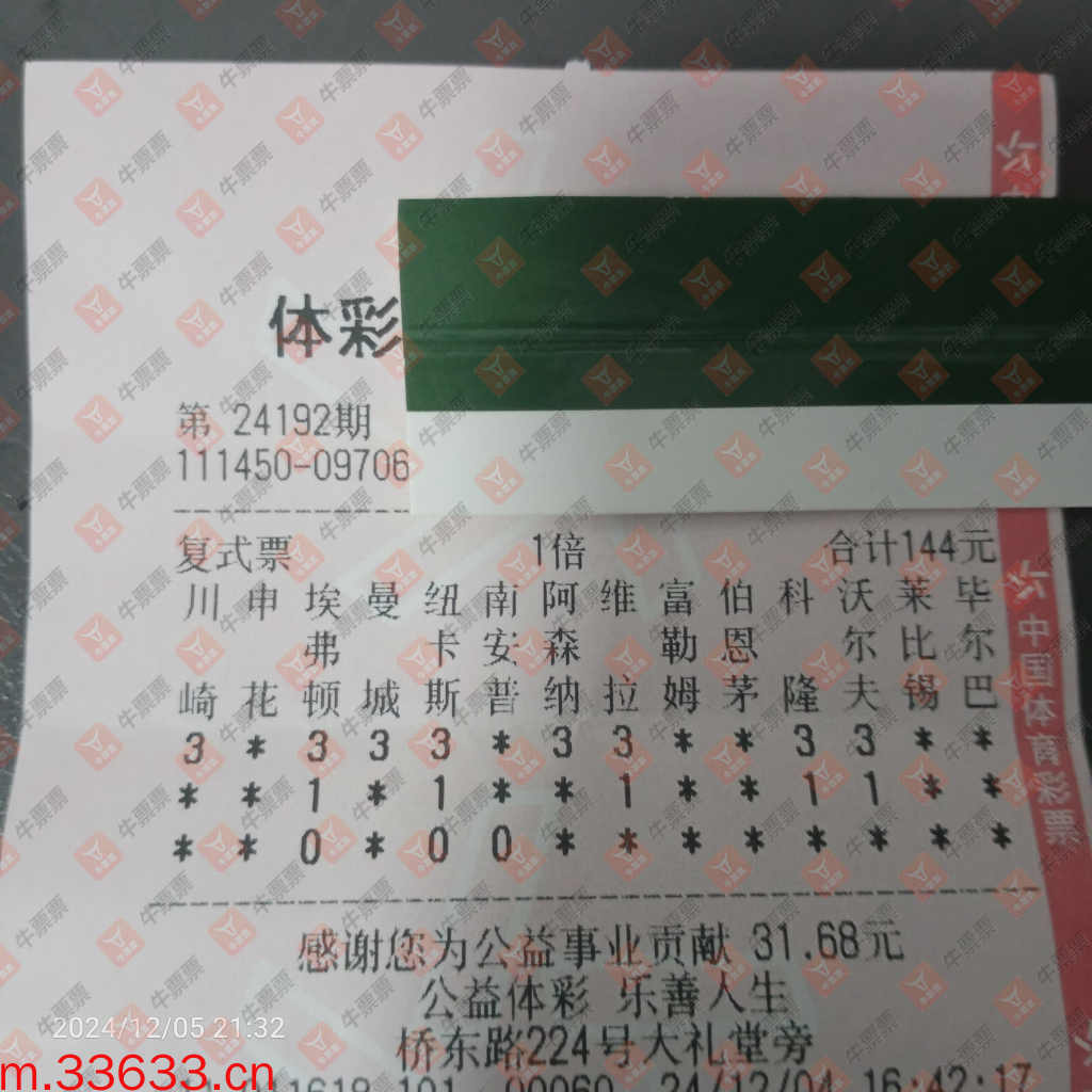 牛票票