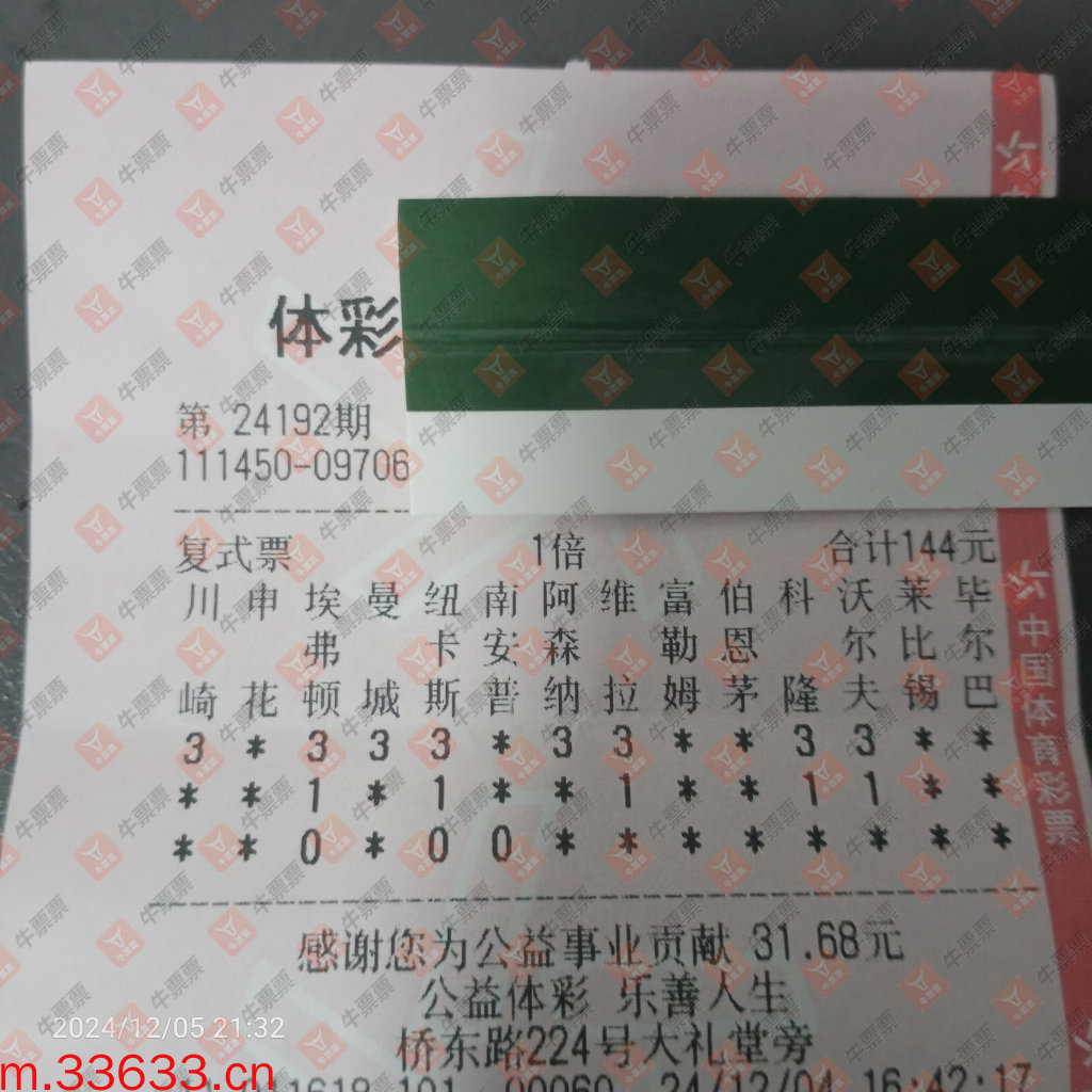 牛票票