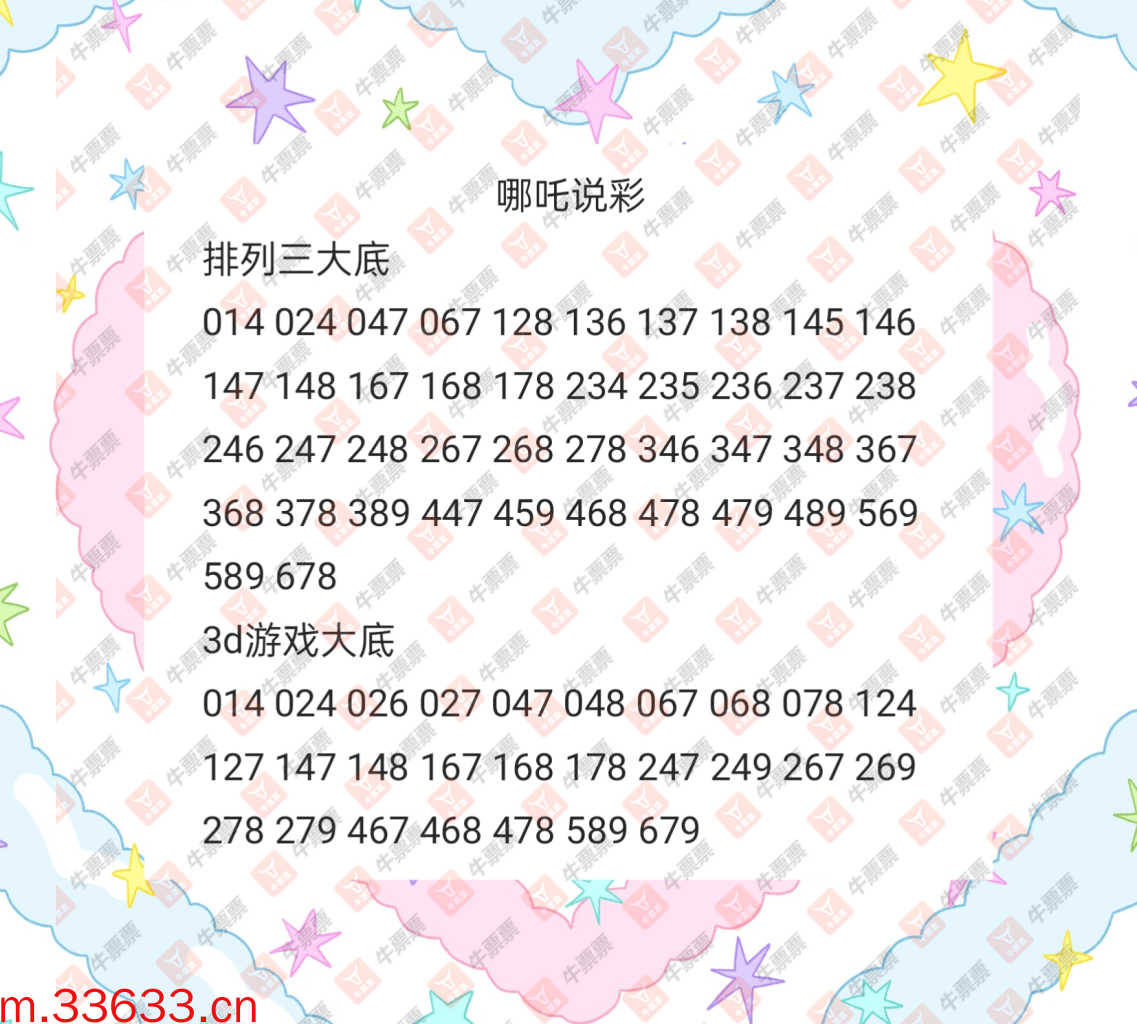 牛票票