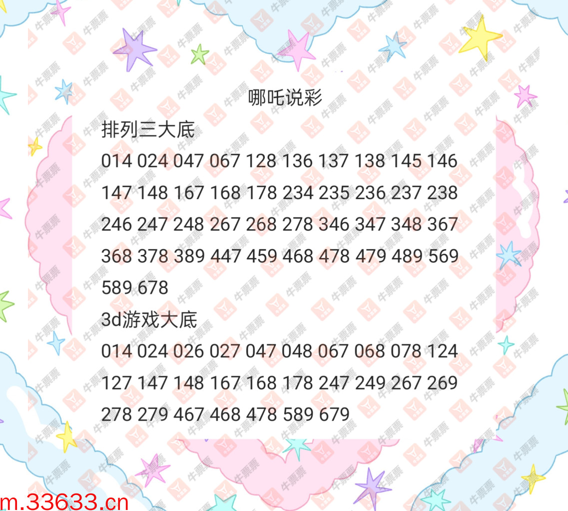 牛票票