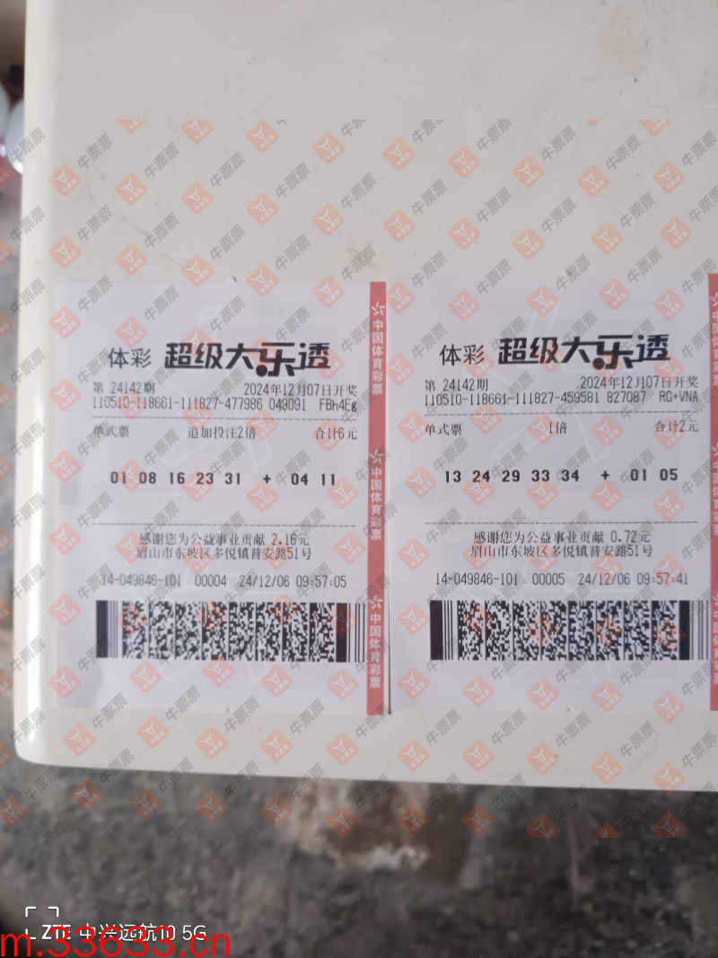 牛票票
