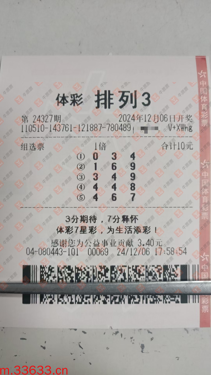 牛票票