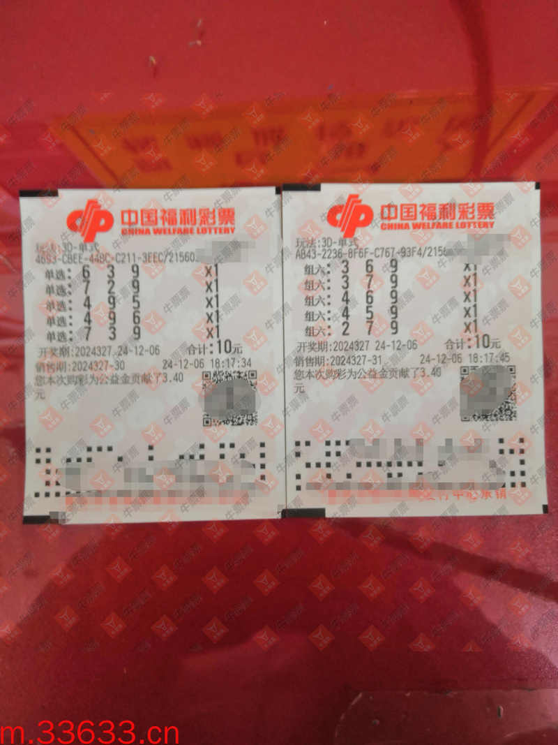 牛票票