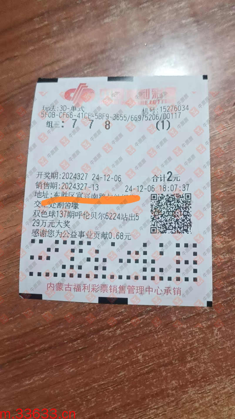 牛票票
