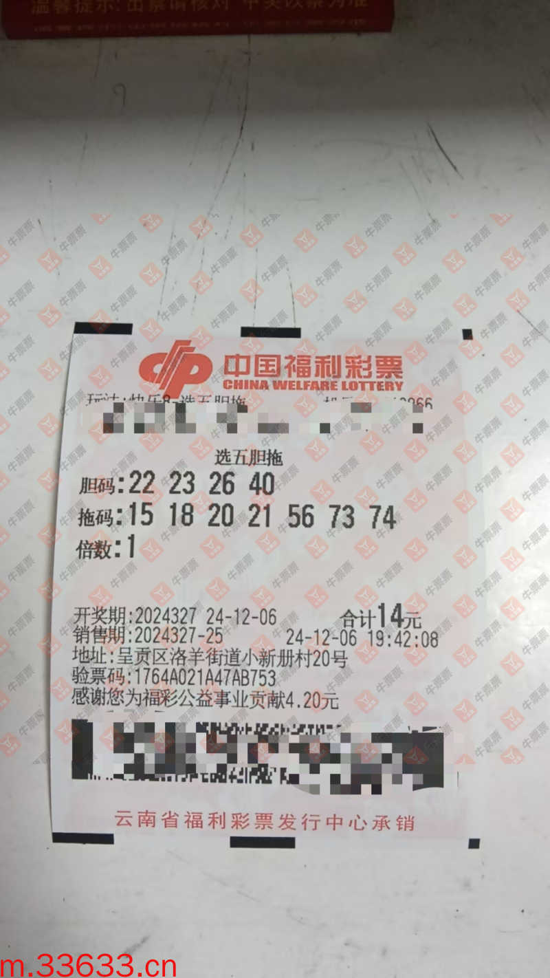 牛票票