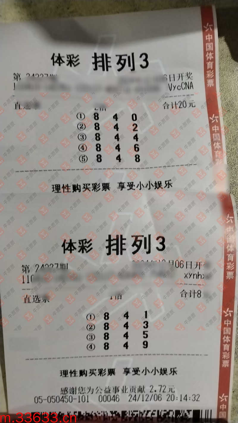 牛票票