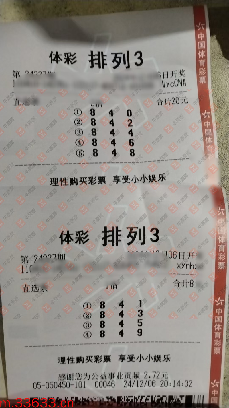 牛票票