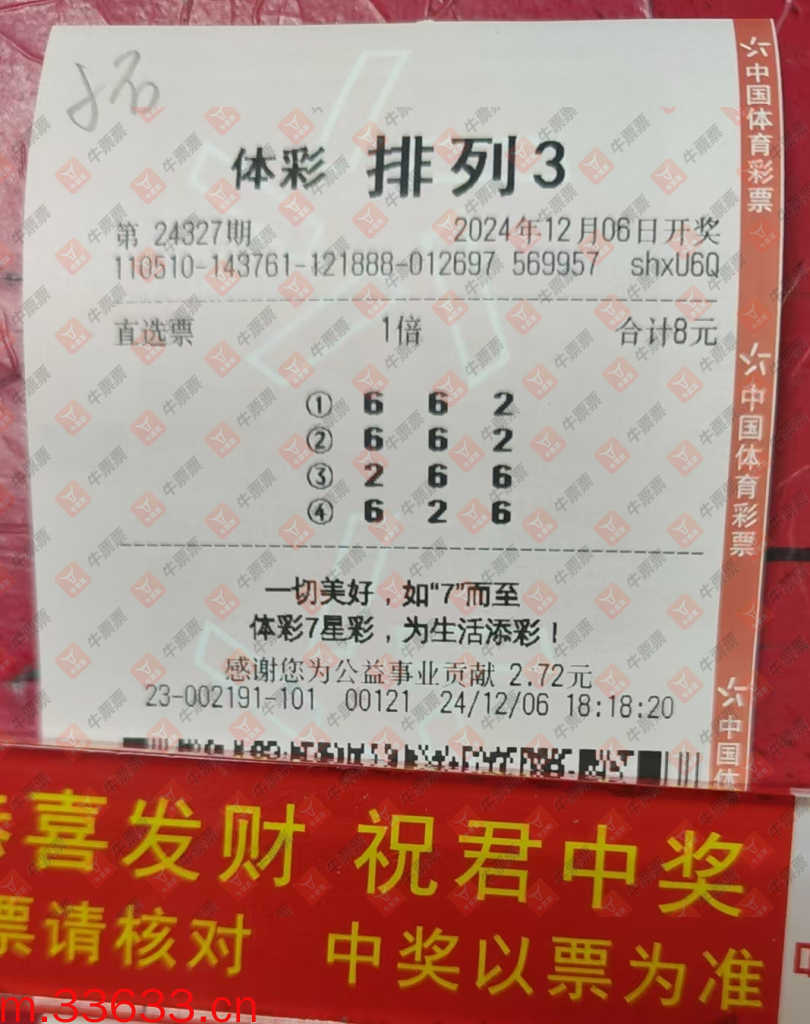 牛票票