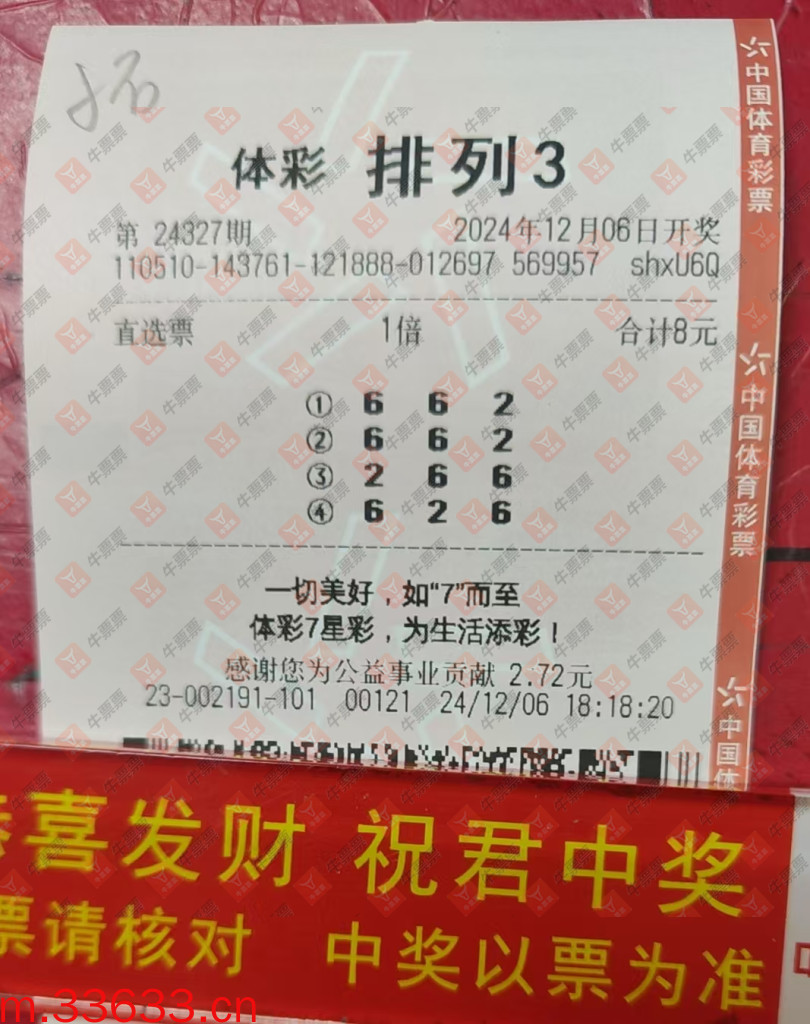 牛票票