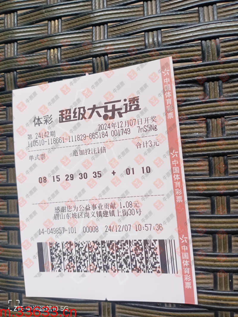 牛票票