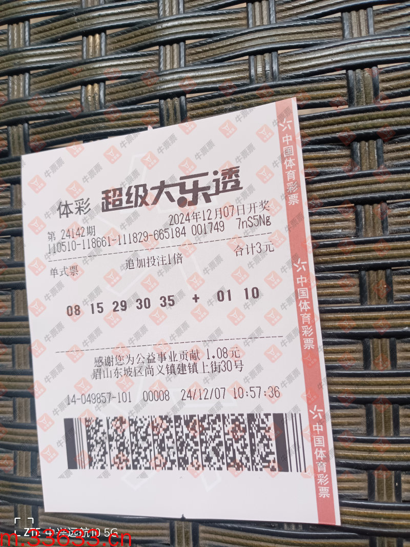 牛票票