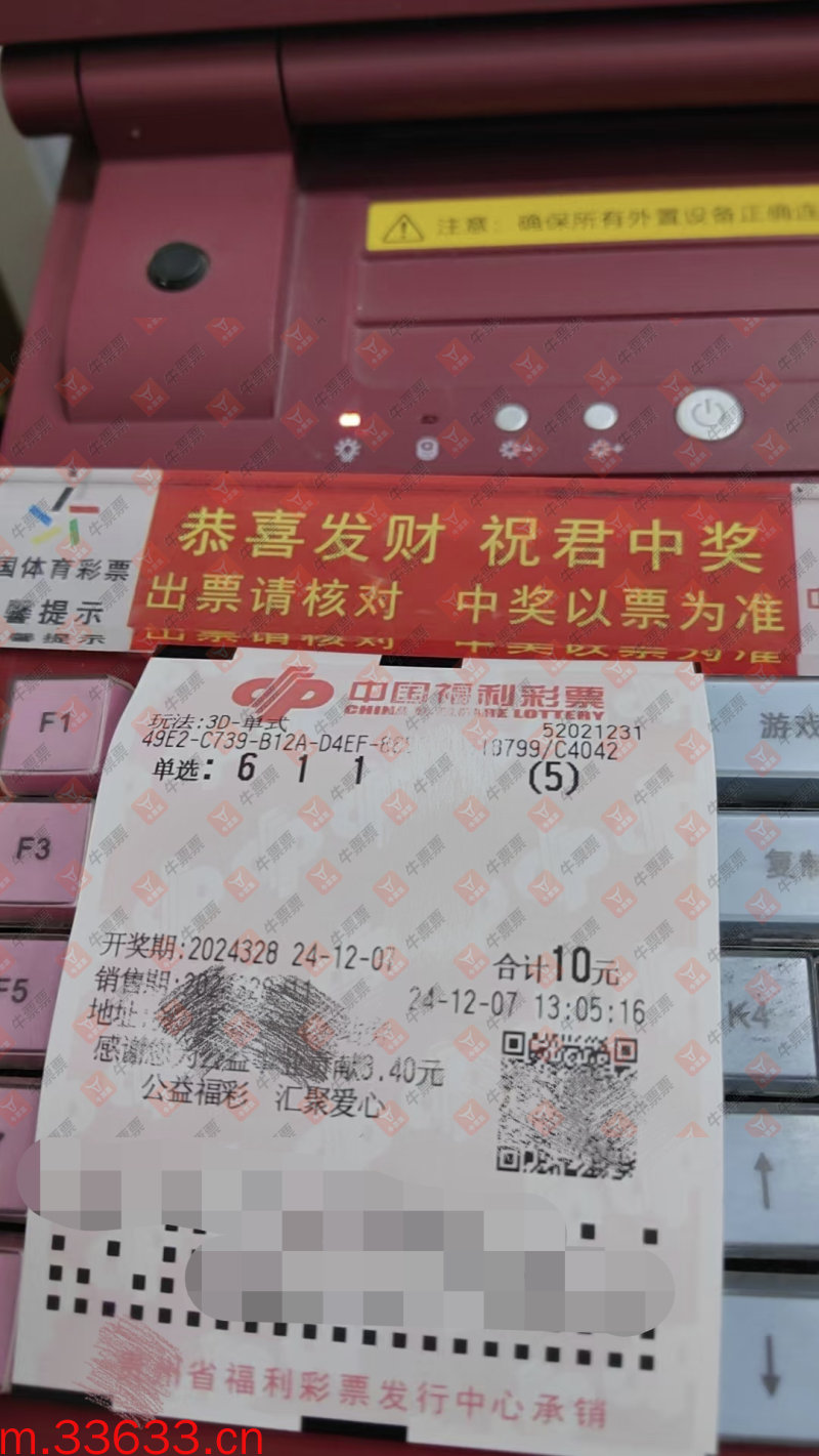 牛票票