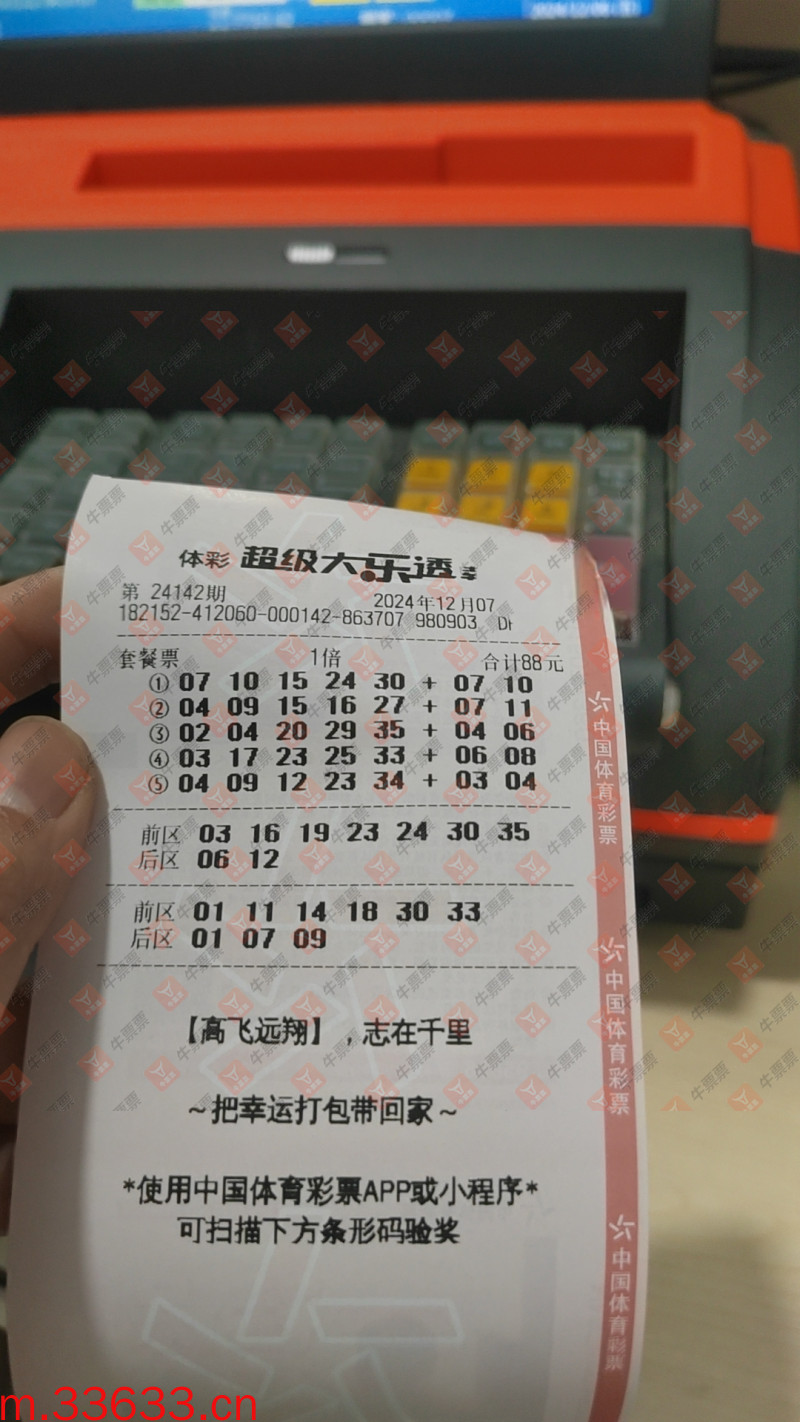 牛票票