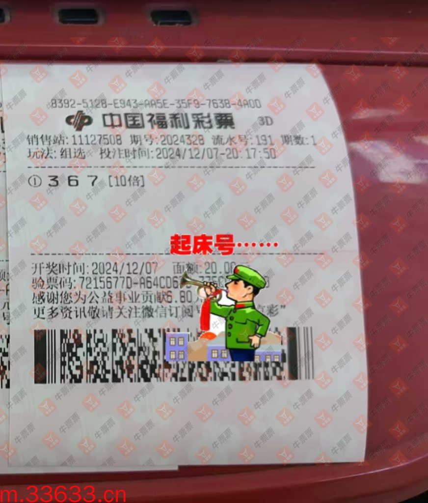 牛票票