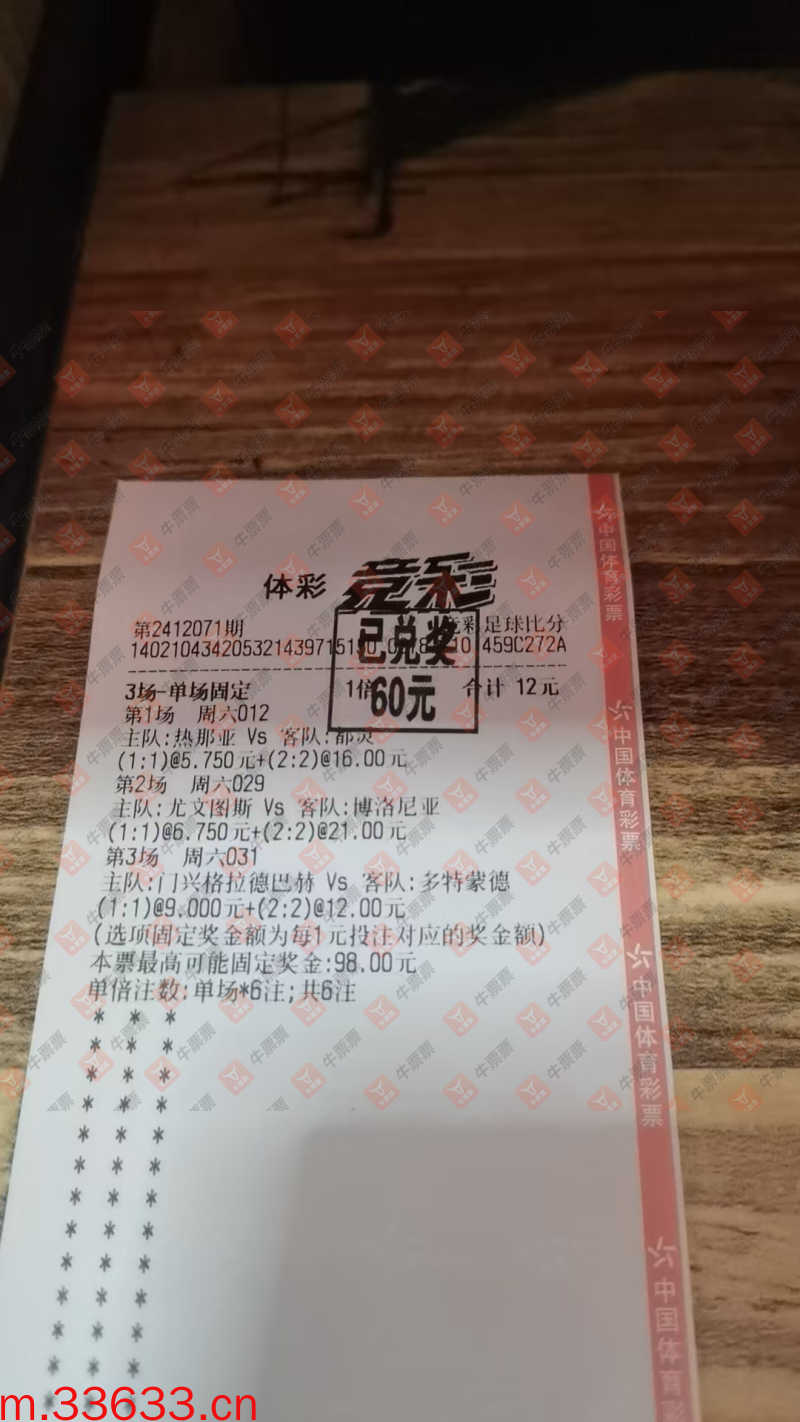 牛票票
