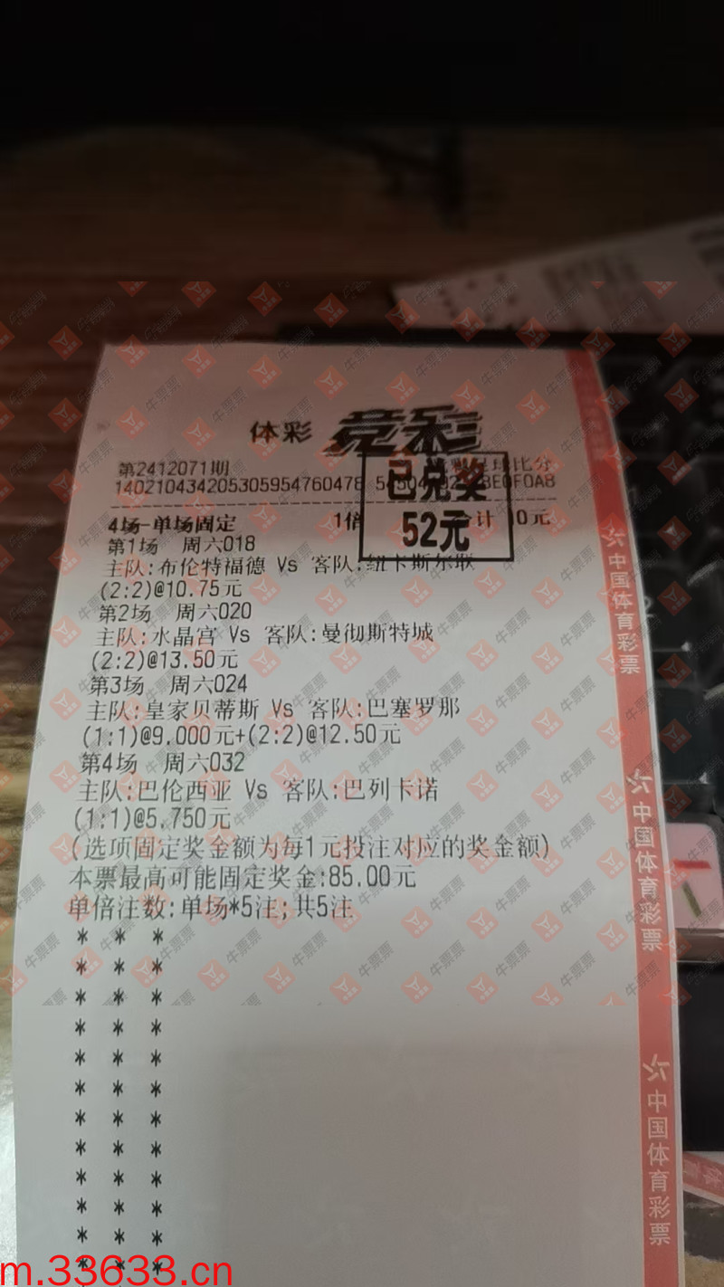 牛票票