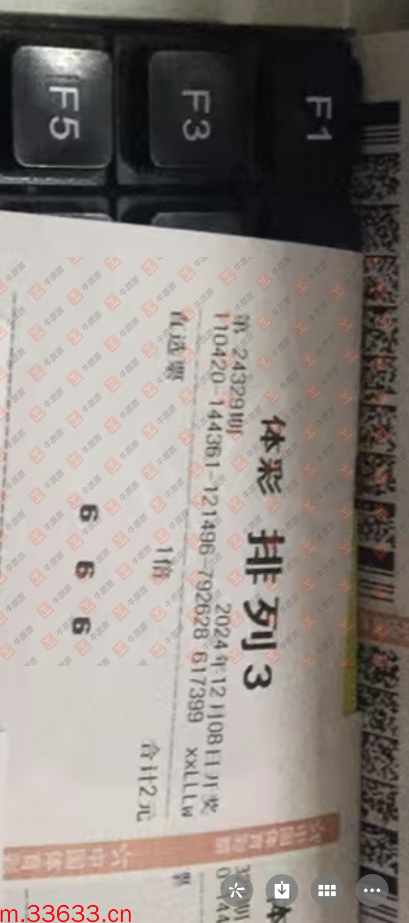 牛票票