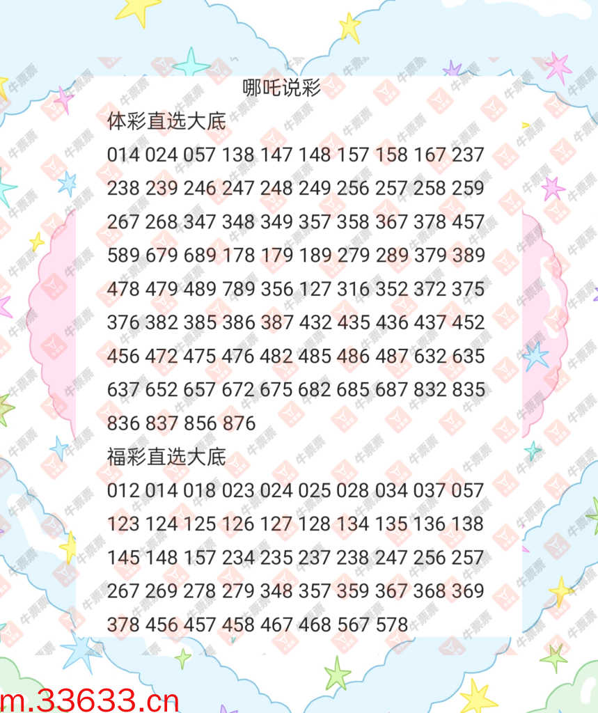 牛票票