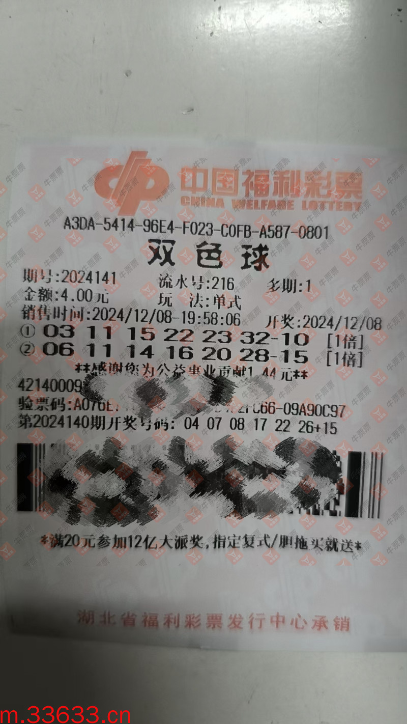 牛票票