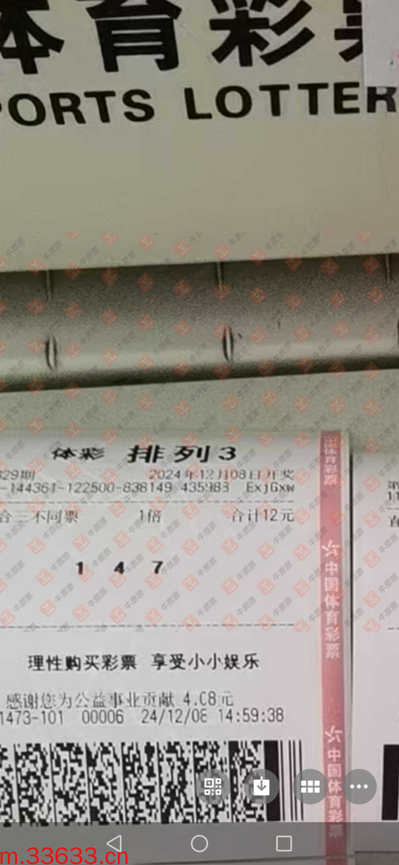 牛票票