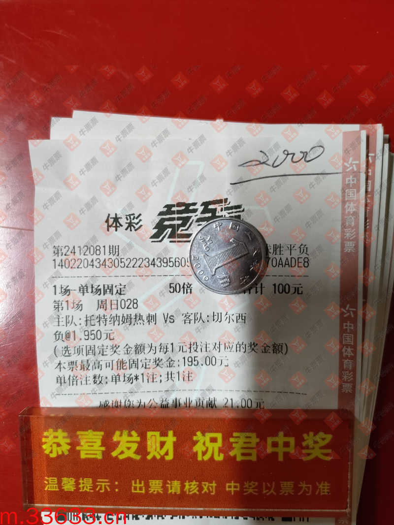 牛票票